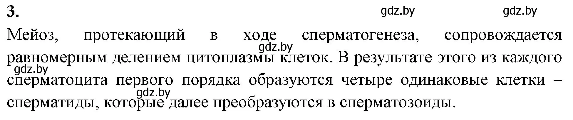 Решение номер 3 (страница 38) гдз по биологии 11 класс Хруцкая, рабочая тетрадь