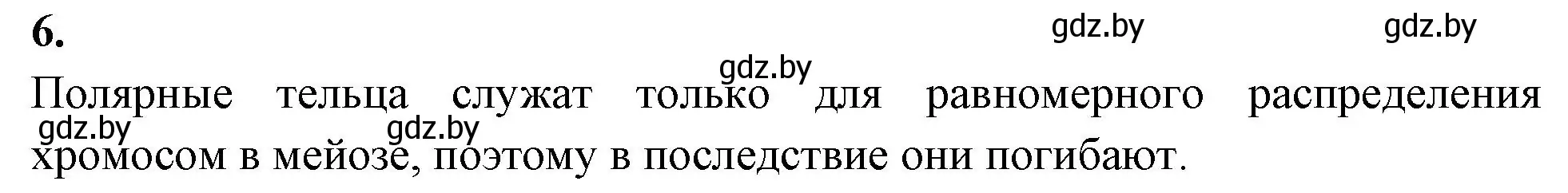 Решение номер 6 (страница 40) гдз по биологии 11 класс Хруцкая, рабочая тетрадь