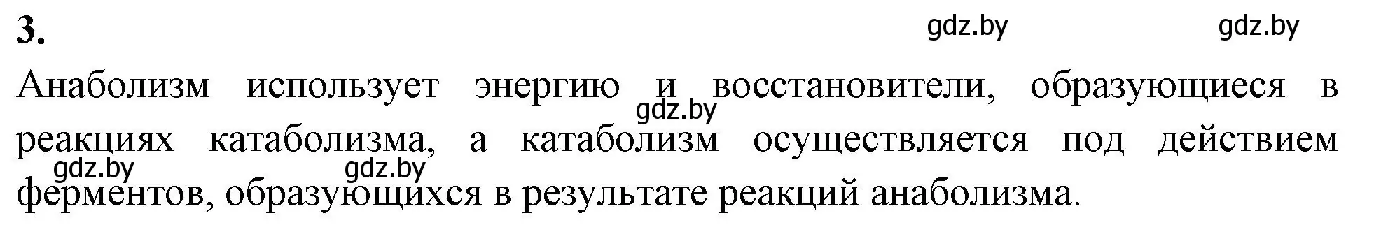 Решение номер 3 (страница 40) гдз по биологии 11 класс Хруцкая, рабочая тетрадь