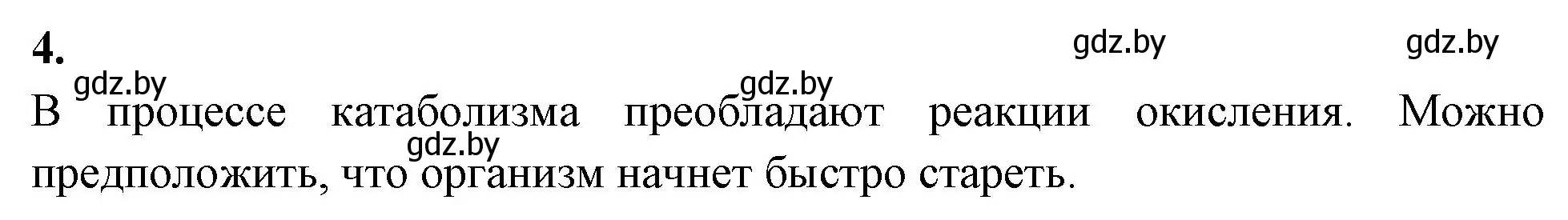 Решение номер 4 (страница 40) гдз по биологии 11 класс Хруцкая, рабочая тетрадь