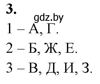 Решение номер 3 (страница 41) гдз по биологии 11 класс Хруцкая, рабочая тетрадь