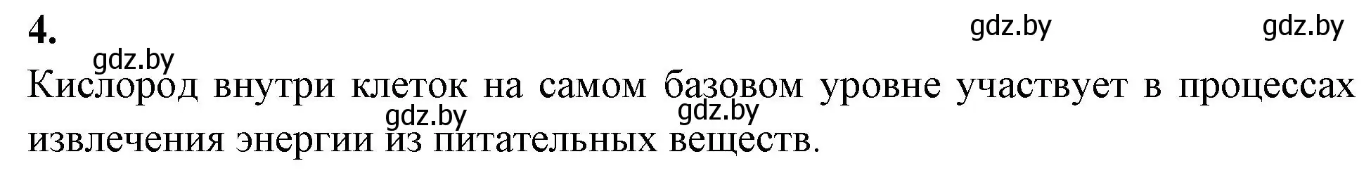 Решение номер 4 (страница 42) гдз по биологии 11 класс Хруцкая, рабочая тетрадь