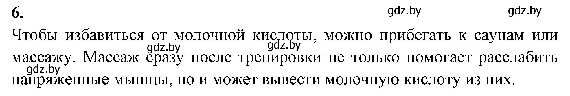 Решение номер 6 (страница 42) гдз по биологии 11 класс Хруцкая, рабочая тетрадь