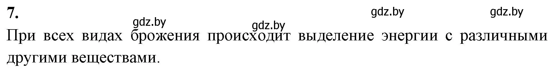 Решение номер 7 (страница 43) гдз по биологии 11 класс Хруцкая, рабочая тетрадь