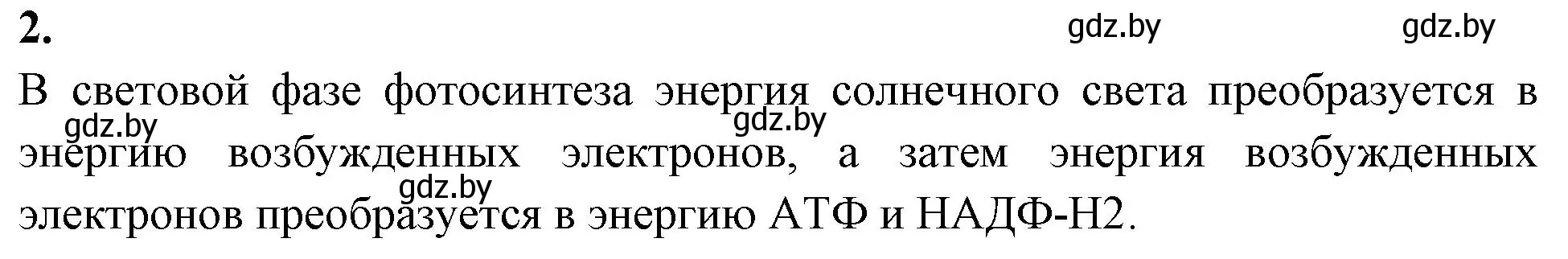 Решение номер 2 (страница 43) гдз по биологии 11 класс Хруцкая, рабочая тетрадь