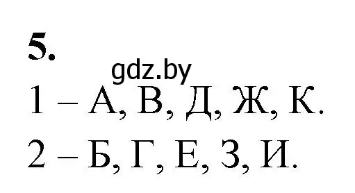 Решение номер 5 (страница 44) гдз по биологии 11 класс Хруцкая, рабочая тетрадь