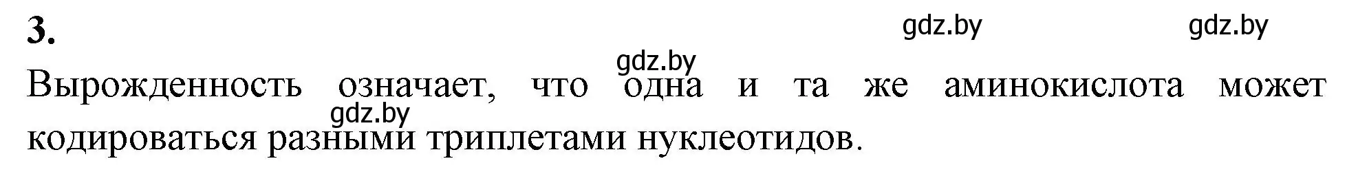 Решение номер 3 (страница 46) гдз по биологии 11 класс Хруцкая, рабочая тетрадь