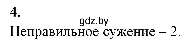 Решение номер 4 (страница 46) гдз по биологии 11 класс Хруцкая, рабочая тетрадь