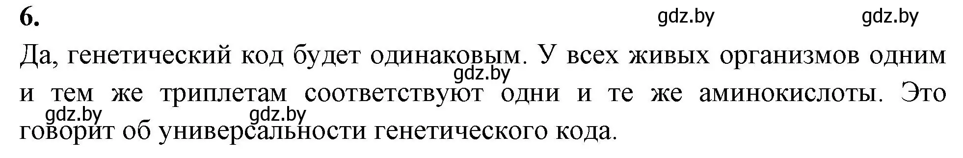 Решение номер 6 (страница 47) гдз по биологии 11 класс Хруцкая, рабочая тетрадь