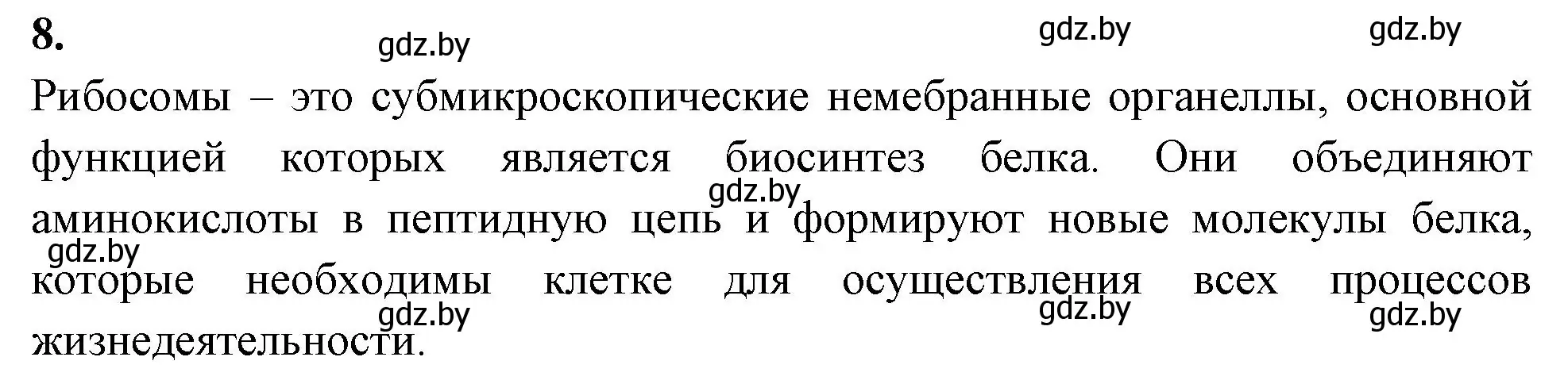 Решение номер 8 (страница 49) гдз по биологии 11 класс Хруцкая, рабочая тетрадь