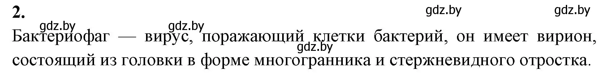 Решение номер 2 (страница 50) гдз по биологии 11 класс Хруцкая, рабочая тетрадь