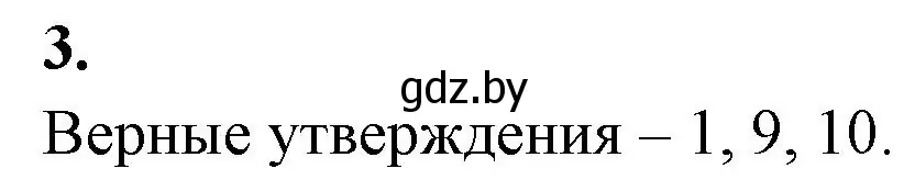 Решение номер 3 (страница 50) гдз по биологии 11 класс Хруцкая, рабочая тетрадь