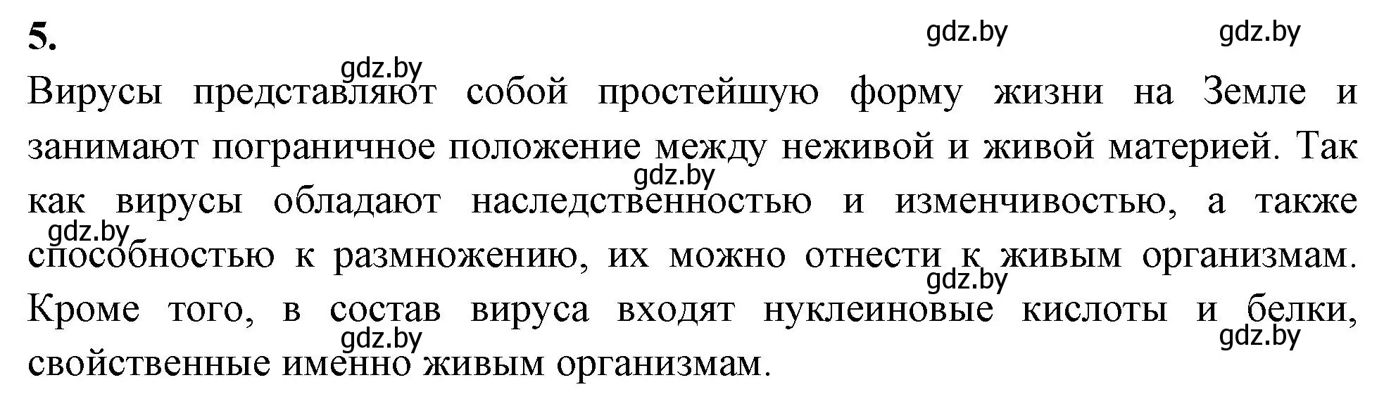 Решение номер 5 (страница 51) гдз по биологии 11 класс Хруцкая, рабочая тетрадь