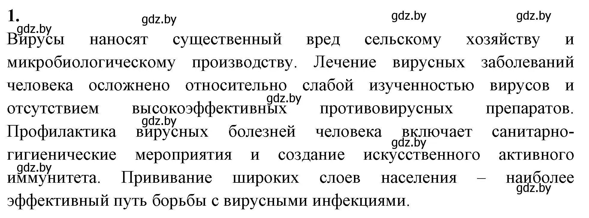 Решение номер 1 (страница 51) гдз по биологии 11 класс Хруцкая, рабочая тетрадь