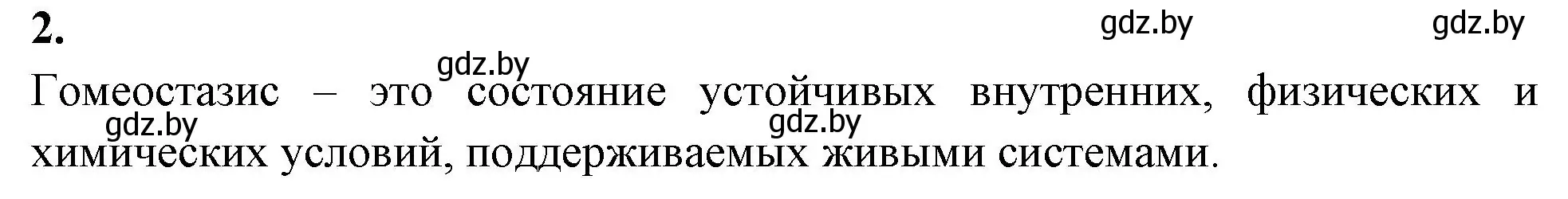 Решение номер 2 (страница 52) гдз по биологии 11 класс Хруцкая, рабочая тетрадь