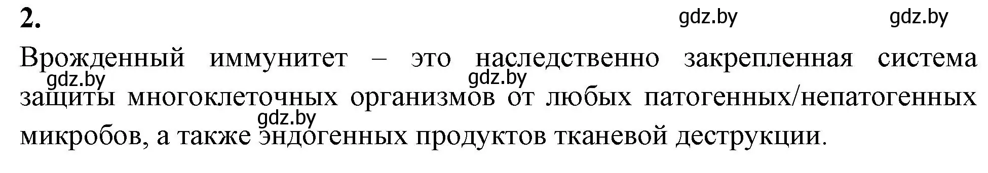 Решение номер 2 (страница 54) гдз по биологии 11 класс Хруцкая, рабочая тетрадь