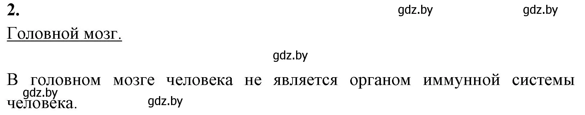 Решение номер 2 (страница 54) гдз по биологии 11 класс Хруцкая, рабочая тетрадь