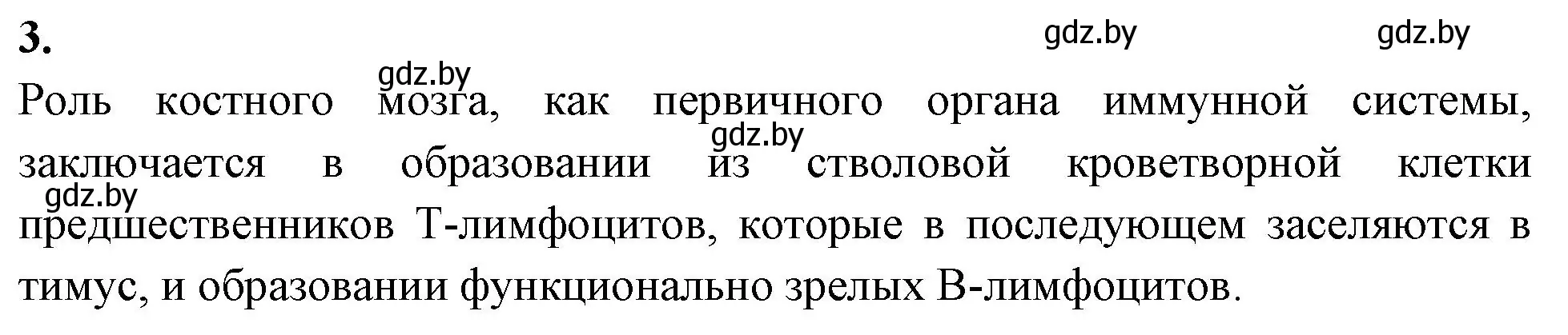 Решение номер 3 (страница 54) гдз по биологии 11 класс Хруцкая, рабочая тетрадь