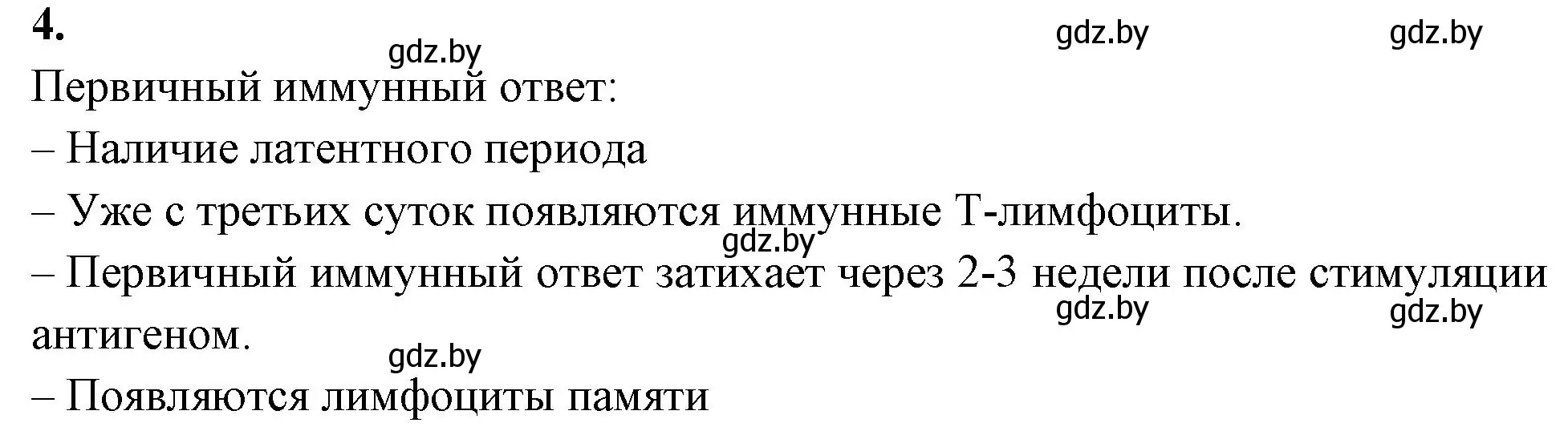 Решение номер 4 (страница 55) гдз по биологии 11 класс Хруцкая, рабочая тетрадь