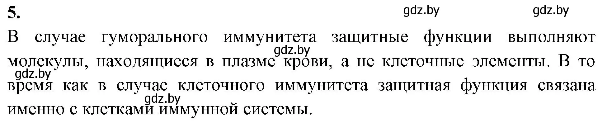 Решение номер 5 (страница 55) гдз по биологии 11 класс Хруцкая, рабочая тетрадь