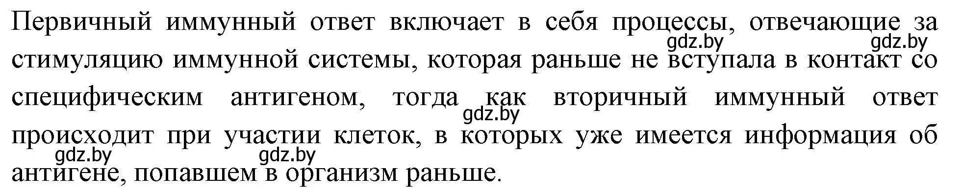 Решение номер 6 (страница 55) гдз по биологии 11 класс Хруцкая, рабочая тетрадь