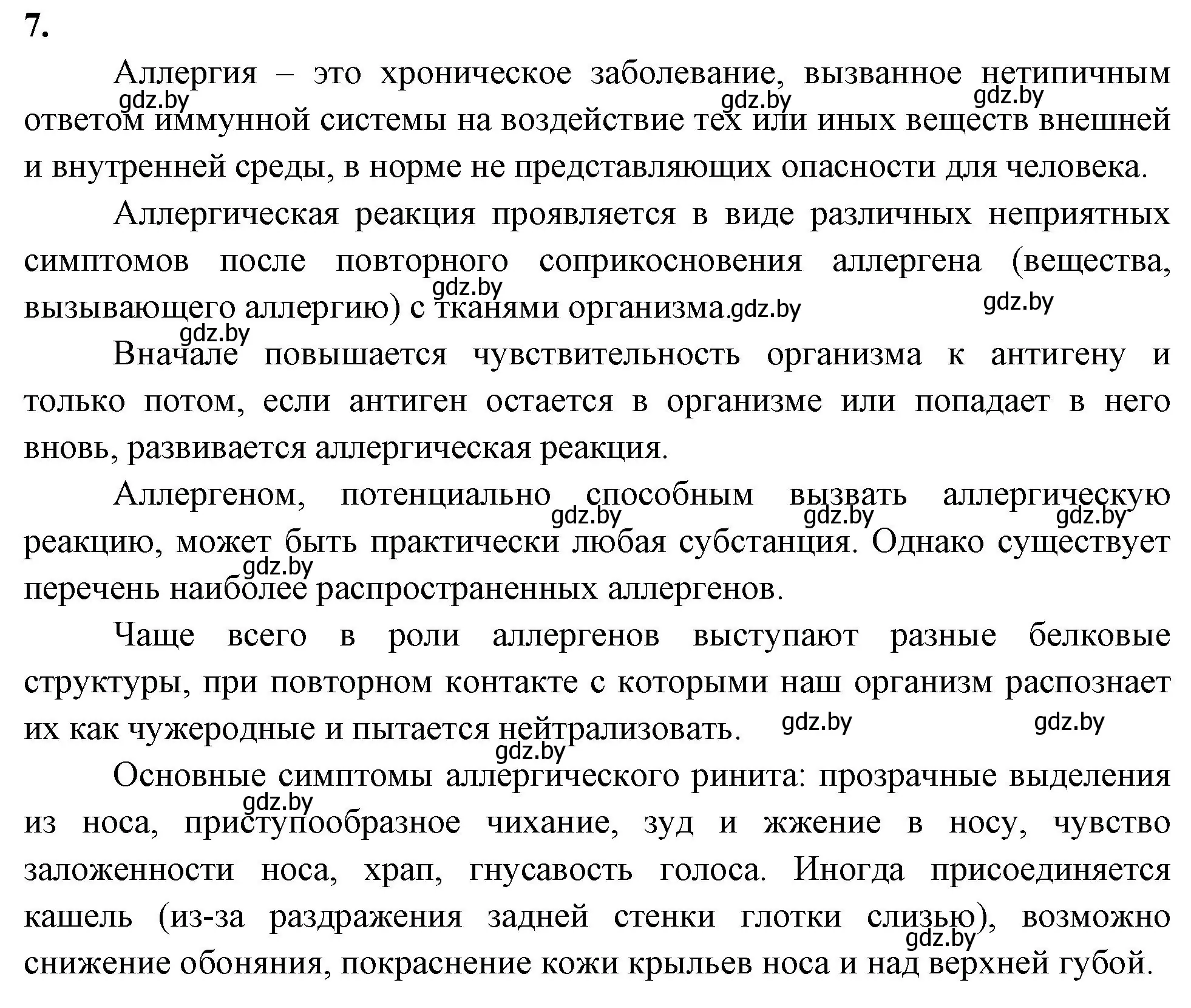 Решение номер 7 (страница 55) гдз по биологии 11 класс Хруцкая, рабочая тетрадь