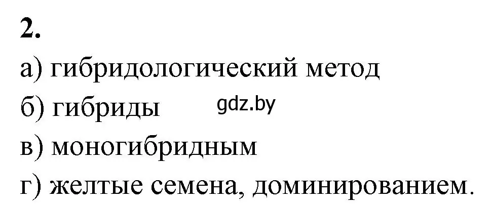 Решение номер 2 (страница 56) гдз по биологии 11 класс Хруцкая, рабочая тетрадь