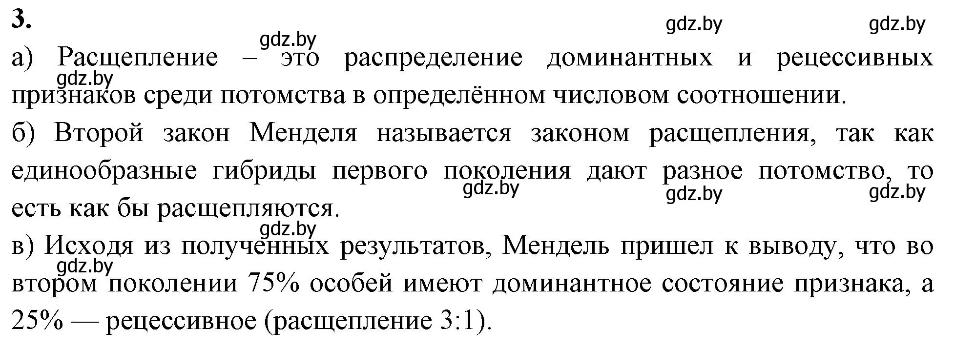 Решение номер 3 (страница 56) гдз по биологии 11 класс Хруцкая, рабочая тетрадь