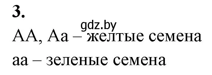 Решение номер 3 (страница 58) гдз по биологии 11 класс Хруцкая, рабочая тетрадь