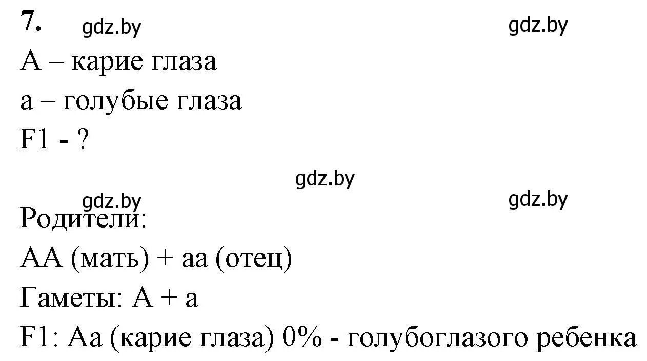 Решение номер 7 (страница 59) гдз по биологии 11 класс Хруцкая, рабочая тетрадь