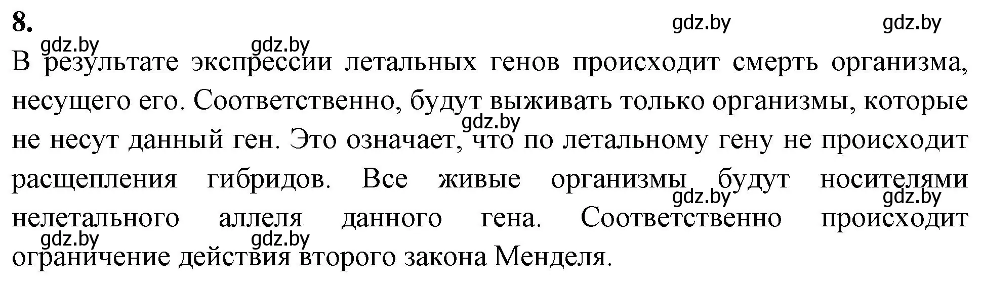 Решение номер 8 (страница 60) гдз по биологии 11 класс Хруцкая, рабочая тетрадь