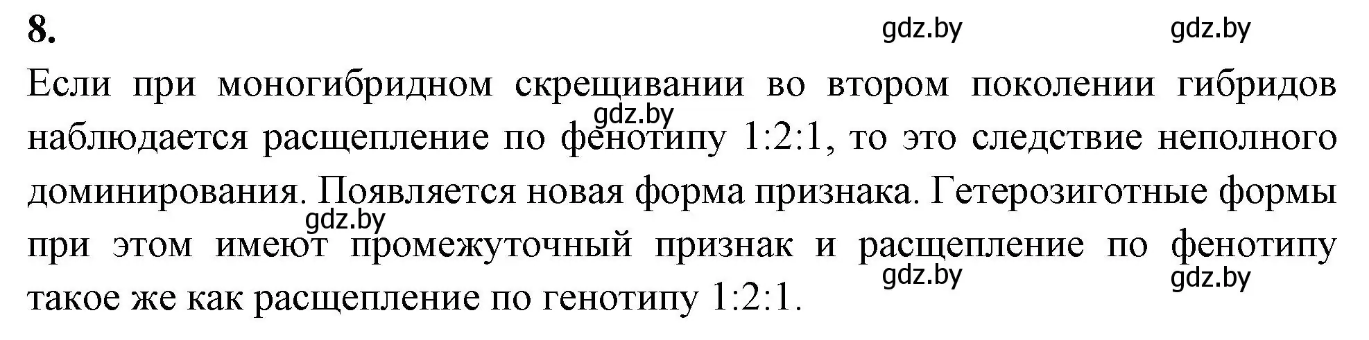 Решение номер 8 (страница 62) гдз по биологии 11 класс Хруцкая, рабочая тетрадь