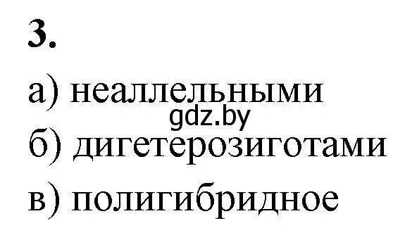 Решение номер 3 (страница 62) гдз по биологии 11 класс Хруцкая, рабочая тетрадь