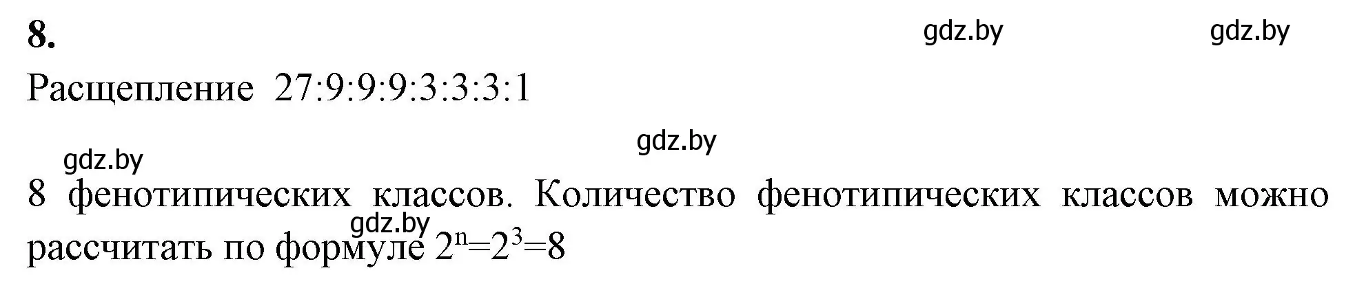 Решение номер 8 (страница 64) гдз по биологии 11 класс Хруцкая, рабочая тетрадь