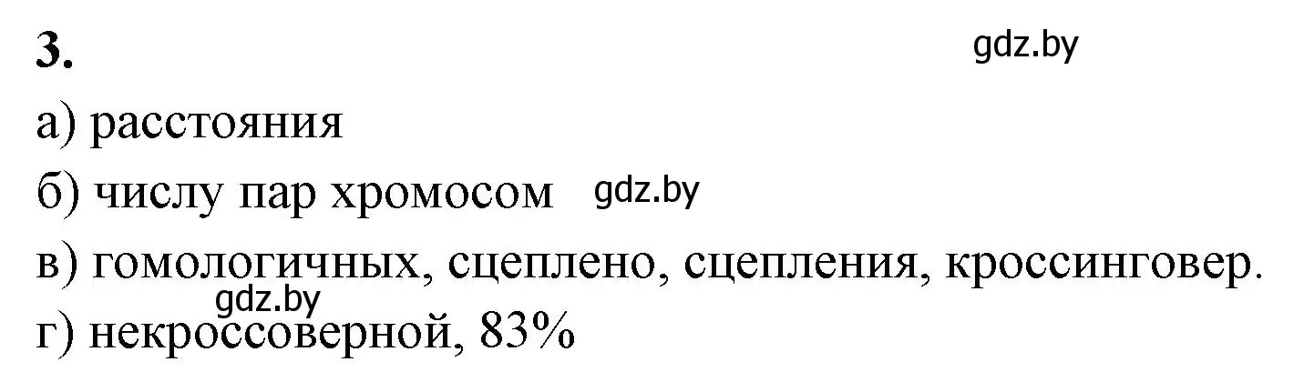 Решение номер 3 (страница 64) гдз по биологии 11 класс Хруцкая, рабочая тетрадь