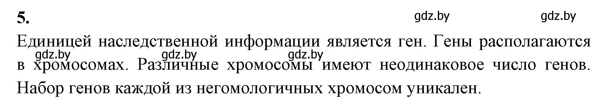 Решение номер 5 (страница 65) гдз по биологии 11 класс Хруцкая, рабочая тетрадь