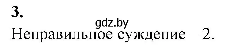 Решение номер 3 (страница 66) гдз по биологии 11 класс Хруцкая, рабочая тетрадь