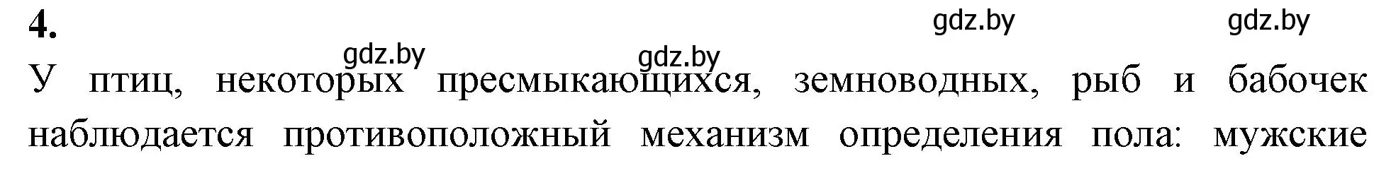 Решение номер 4 (страница 66) гдз по биологии 11 класс Хруцкая, рабочая тетрадь