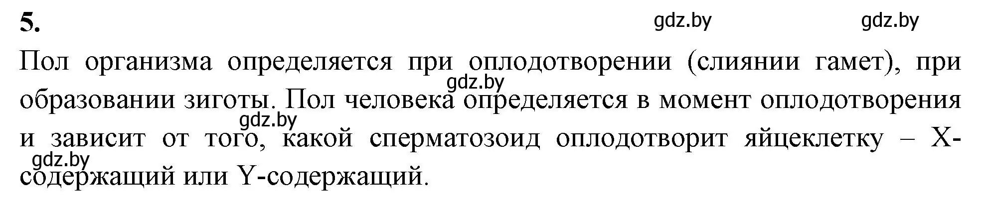 Решение номер 5 (страница 67) гдз по биологии 11 класс Хруцкая, рабочая тетрадь