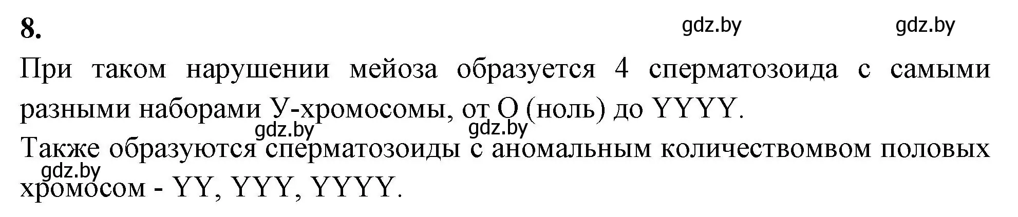 Решение номер 8 (страница 68) гдз по биологии 11 класс Хруцкая, рабочая тетрадь