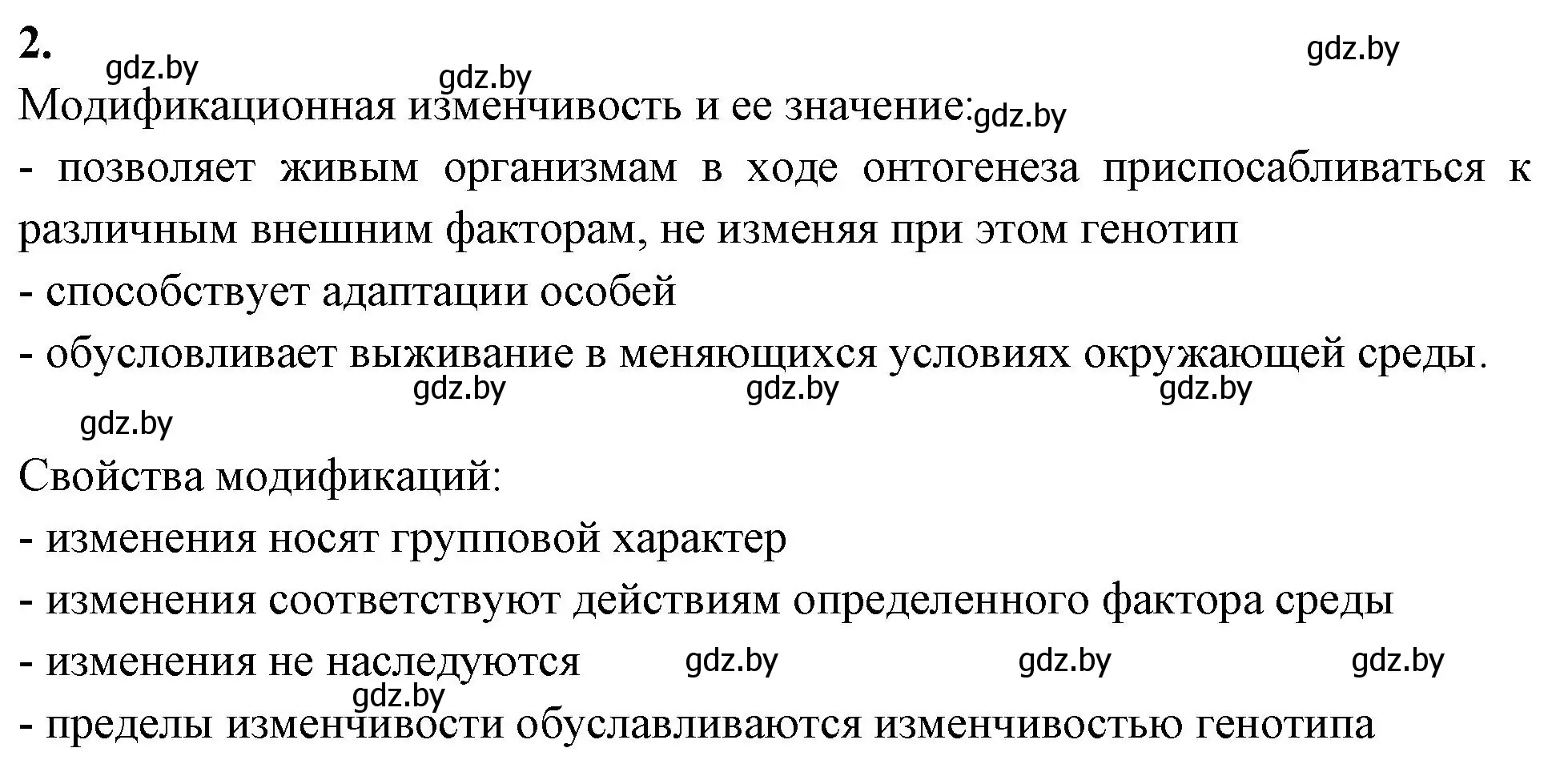 Решение номер 2 (страница 69) гдз по биологии 11 класс Хруцкая, рабочая тетрадь