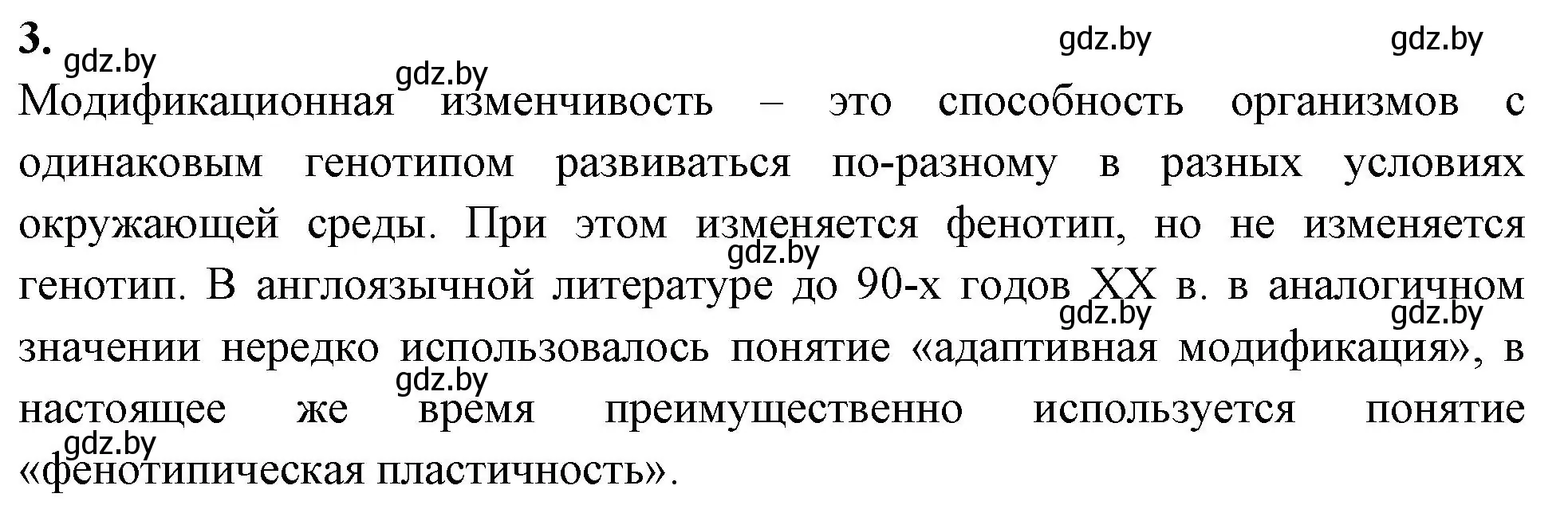 Решение номер 3 (страница 69) гдз по биологии 11 класс Хруцкая, рабочая тетрадь