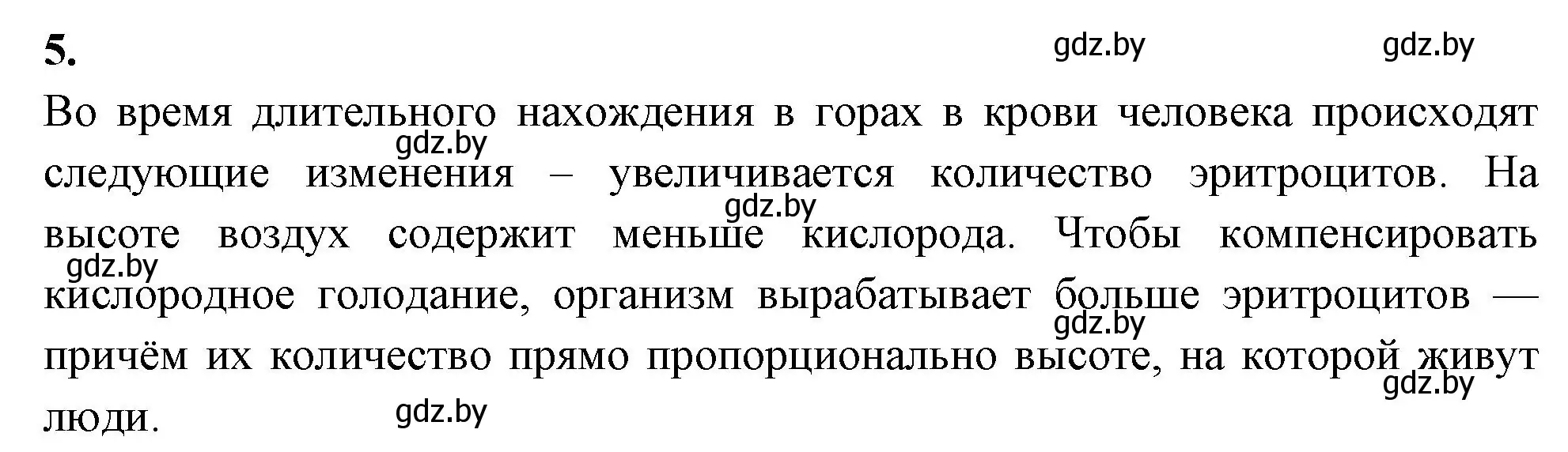 Решение номер 5 (страница 70) гдз по биологии 11 класс Хруцкая, рабочая тетрадь