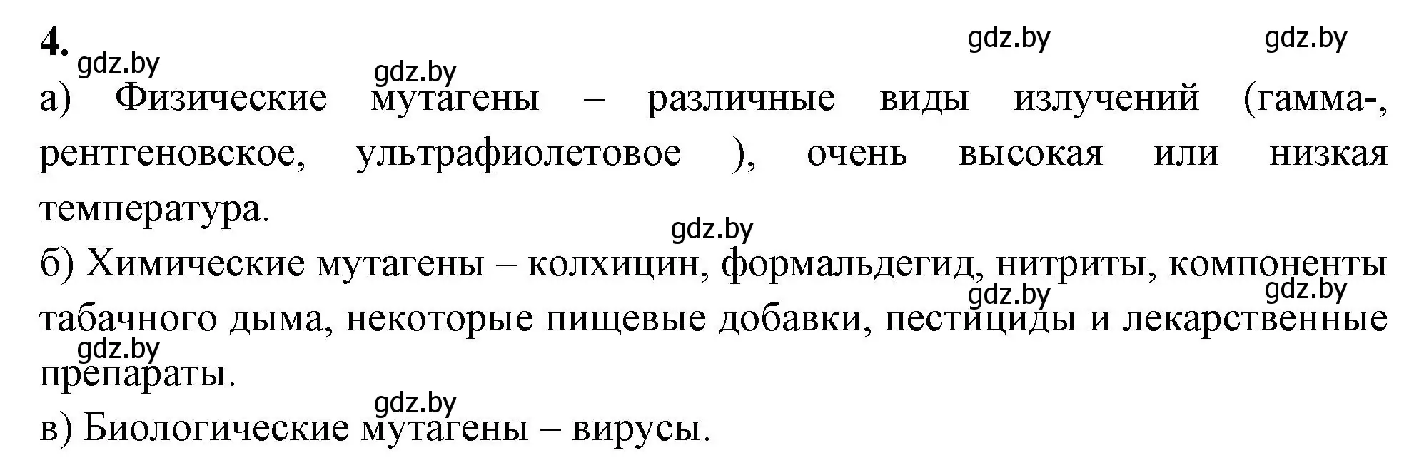 Решение номер 4 (страница 70) гдз по биологии 11 класс Хруцкая, рабочая тетрадь