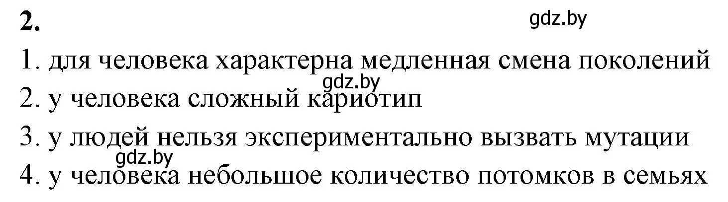 Решение номер 2 (страница 72) гдз по биологии 11 класс Хруцкая, рабочая тетрадь