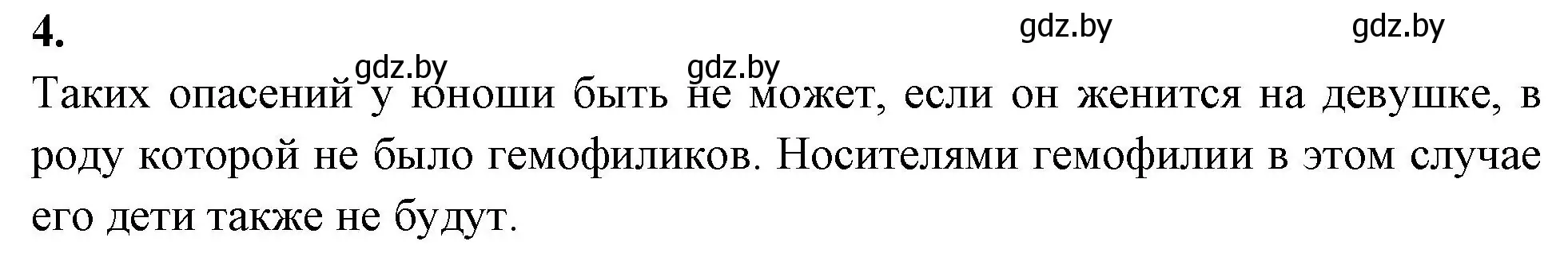 Решение номер 4 (страница 72) гдз по биологии 11 класс Хруцкая, рабочая тетрадь