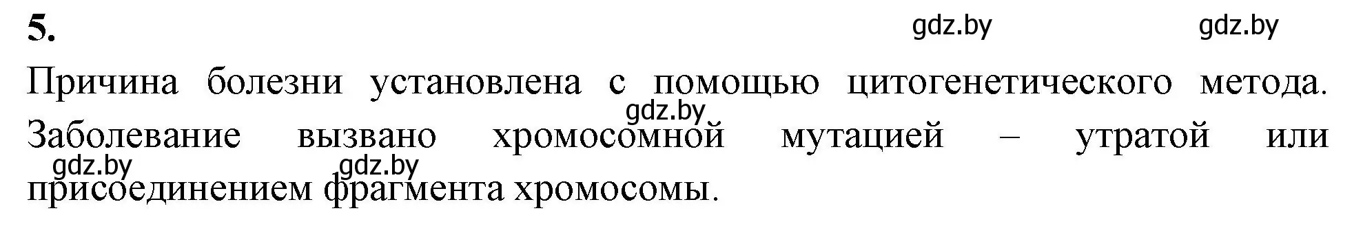 Решение номер 5 (страница 73) гдз по биологии 11 класс Хруцкая, рабочая тетрадь