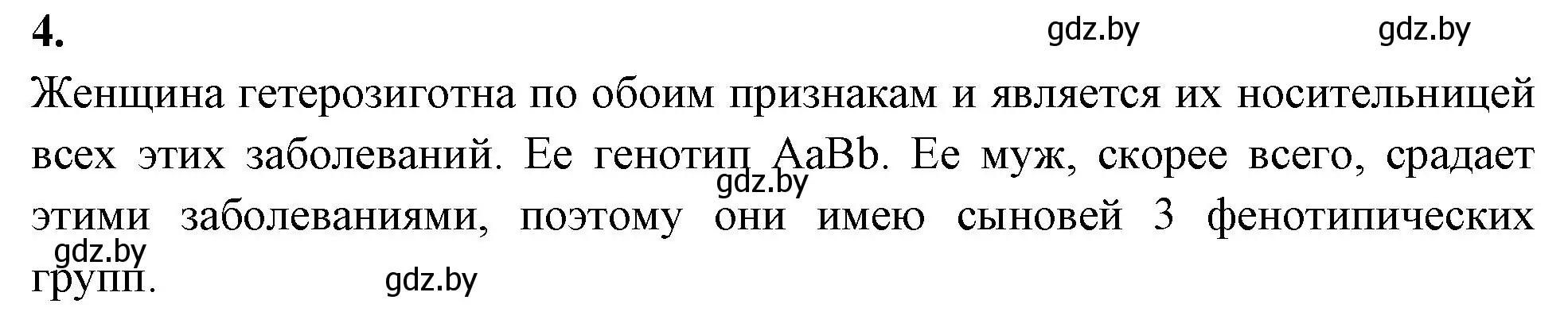 Решение номер 4 (страница 74) гдз по биологии 11 класс Хруцкая, рабочая тетрадь