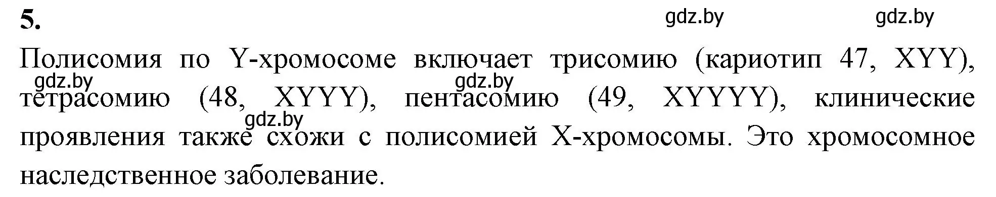 Решение номер 5 (страница 75) гдз по биологии 11 класс Хруцкая, рабочая тетрадь