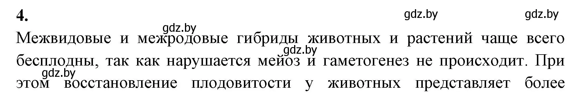 Решение номер 4 (страница 76) гдз по биологии 11 класс Хруцкая, рабочая тетрадь